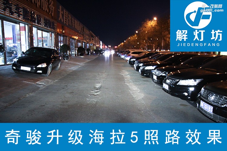北京【解燈坊】改燈店奇駿升級阿帕7套裝