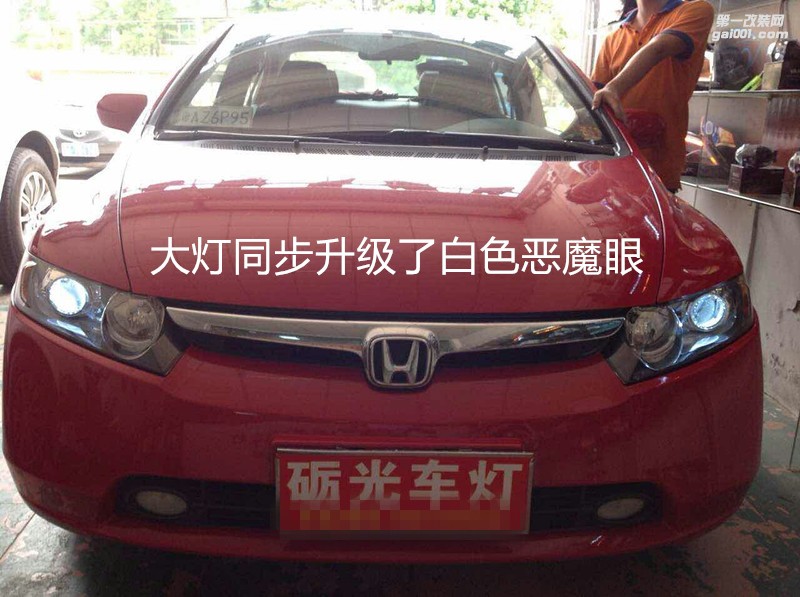 廣州汽車改燈 本田思域大燈改海拉5透鏡+德國歐司朗套裝+白色惡魔眼