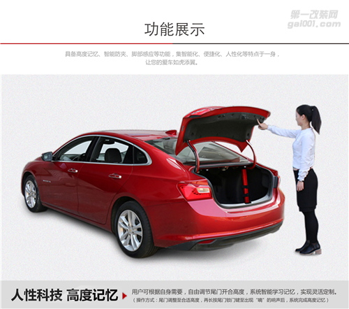超凡科技，突破界限 路暢科技雪佛蘭邁銳寶XL智能電動(dòng)尾門