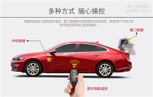 超凡科技，突破界限 路暢科技雪佛蘭邁銳寶XL智能電動(dòng)尾門