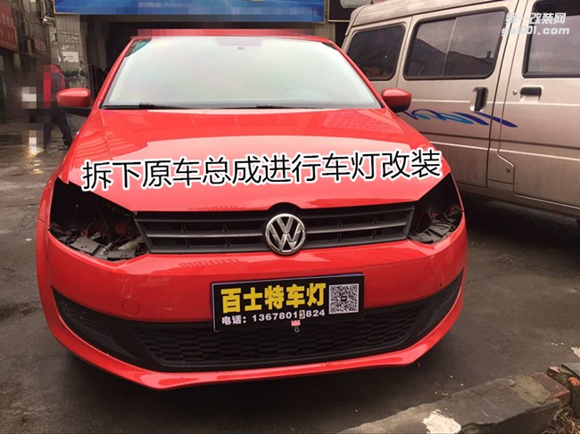POLO車燈改裝