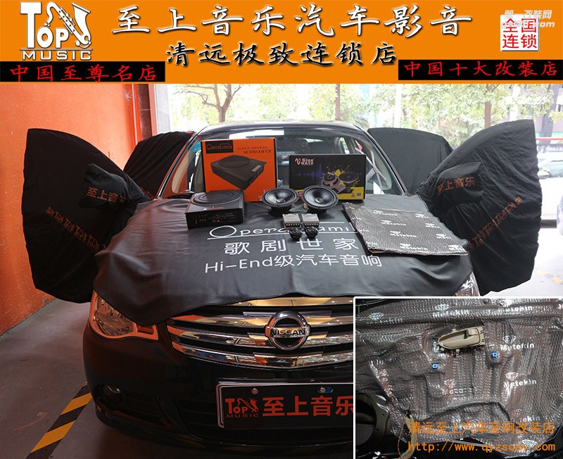 清遠(yuǎn)至上汽車音響改裝日產(chǎn)軒逸升級正弦波喇叭，帶給你不一樣的美妙感受！
