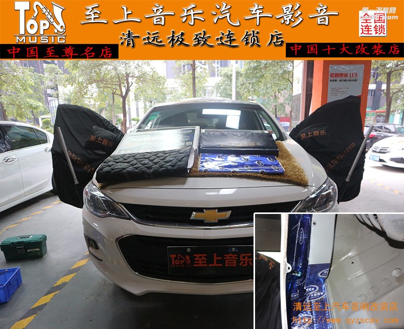 兩大產(chǎn)品相結(jié)合，讓雪佛蘭科沃茲一路“靜”享美音【清遠(yuǎn)至上汽車音響改裝】