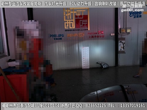 衢州奧迪A6L大燈改裝升級(jí)海拉5雙光透鏡