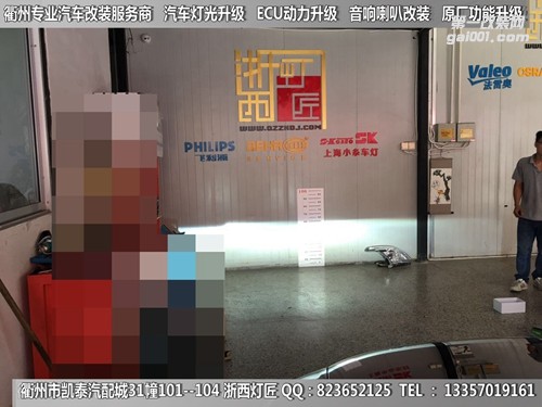 衢州奧迪A6L大燈改裝升級(jí)海拉5雙光透鏡