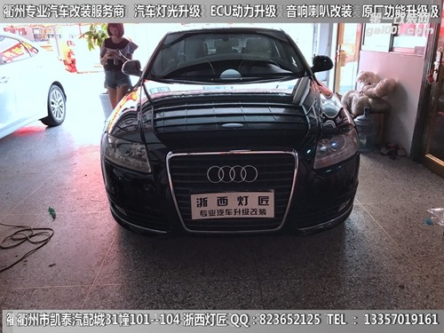 衢州奧迪A6L大燈改裝升級(jí)海拉5雙光透鏡