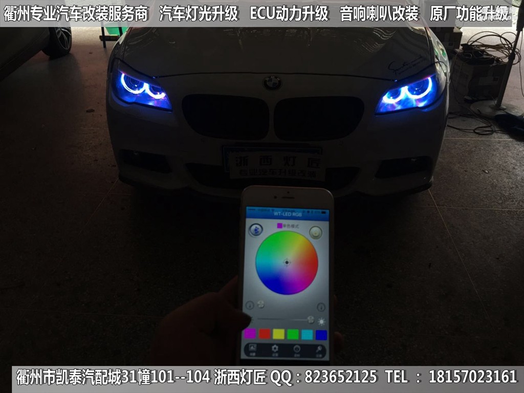 衢州寶馬5系升級改裝APP手機掌控七彩天使眼