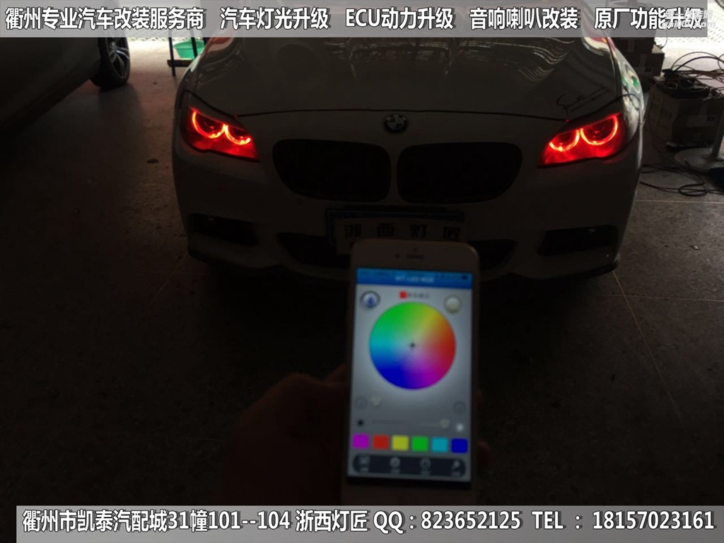 衢州寶馬5系升級改裝APP手機掌控七彩天使眼