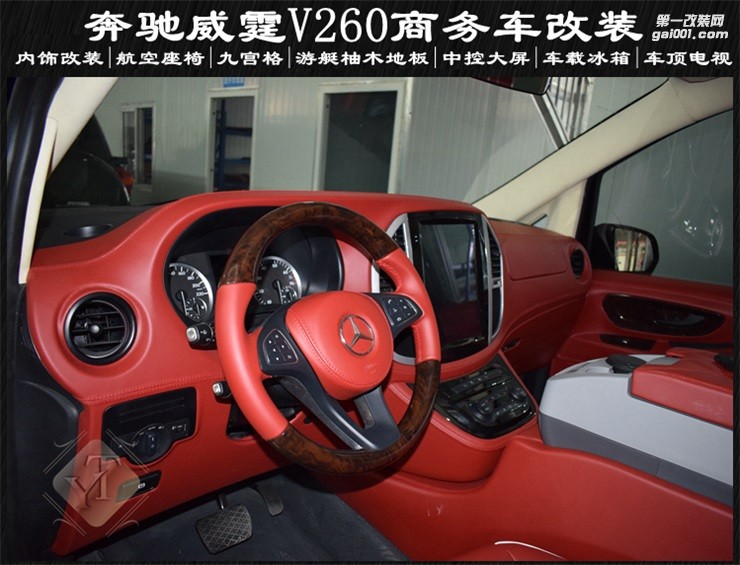 奔馳威霆商務(wù)汽車內(nèi)飾改裝航空座椅九宮格柚木地板車載電視冰箱成都藝騰