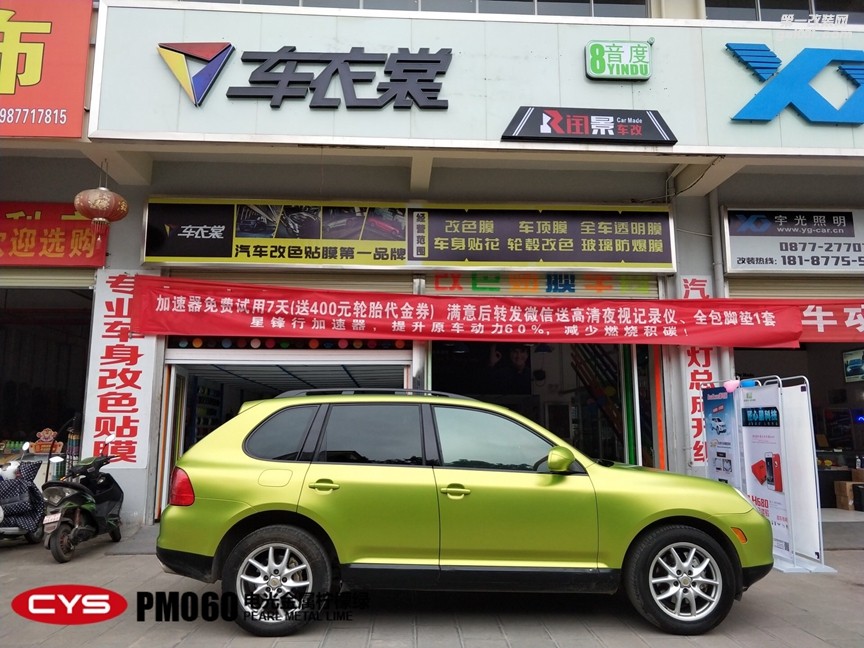 成都靚車匯青羊店保時捷卡宴電光金屬檸檬綠改色貼膜