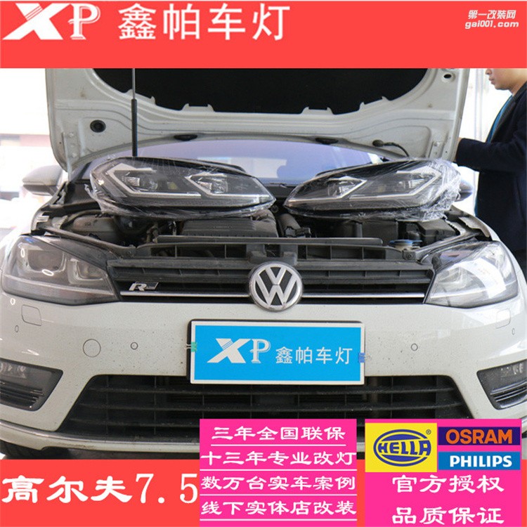成都高爾夫7改裝高爾夫7.5帶半高配全LED大燈總成四川鑫帕車燈改裝日間行車燈