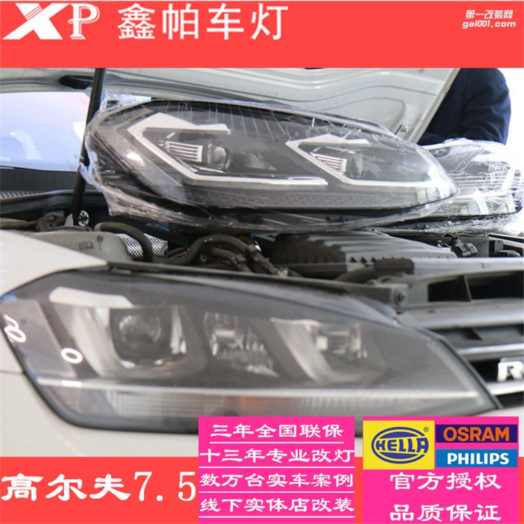 成都高爾夫7改裝高爾夫7.5帶半高配全LED大燈總成四川鑫帕車燈改裝日間行車燈