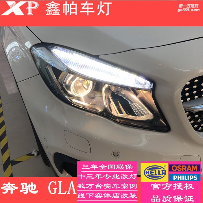 成都奔馳GLA改裝車燈氙氣燈海拉5雙光透鏡氙氣燈LED日間行車燈升級(jí)高配LED大燈總成鑫帕車燈改裝