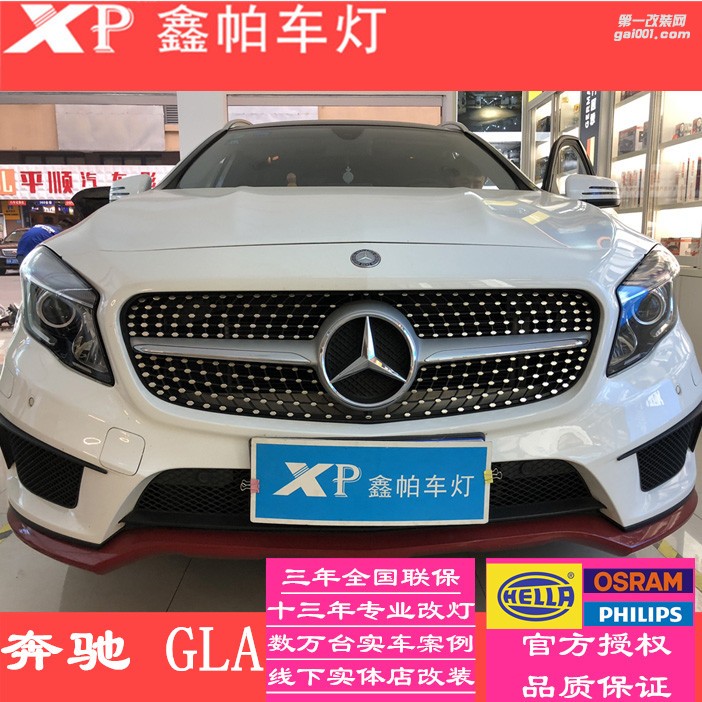 成都奔馳GLA改裝車燈氙氣燈海拉5雙光透鏡氙氣燈LED日間行車燈升級(jí)高配LED大燈總成鑫帕車燈改裝