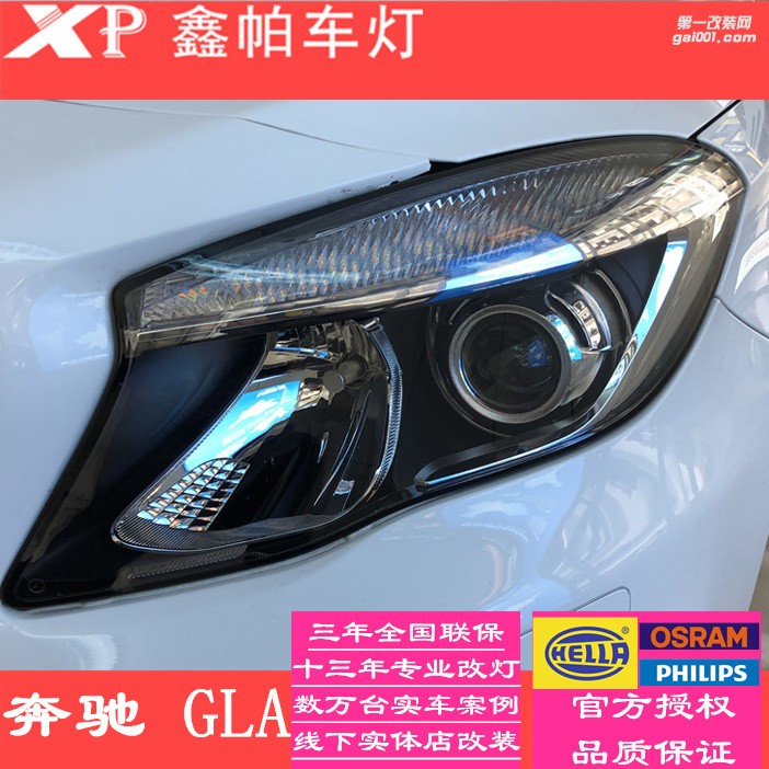 成都奔馳GLA改裝車燈氙氣燈海拉5雙光透鏡氙氣燈LED日間行車燈升級(jí)高配LED大燈總成鑫帕車燈改裝
