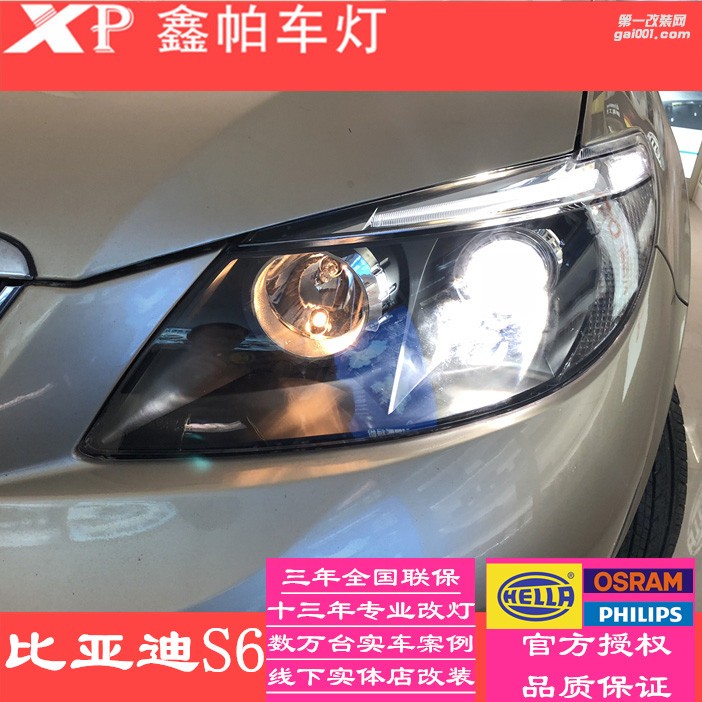 四川比亞迪S6 S7成都實體改裝車燈汽車燈大燈氙氣燈雙光透鏡日間行車燈年審包過。