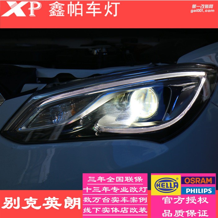 成都別克英朗改裝車燈升級汽車大燈總成海拉雙光透鏡歐司朗飛利浦四川鑫帕車燈改裝