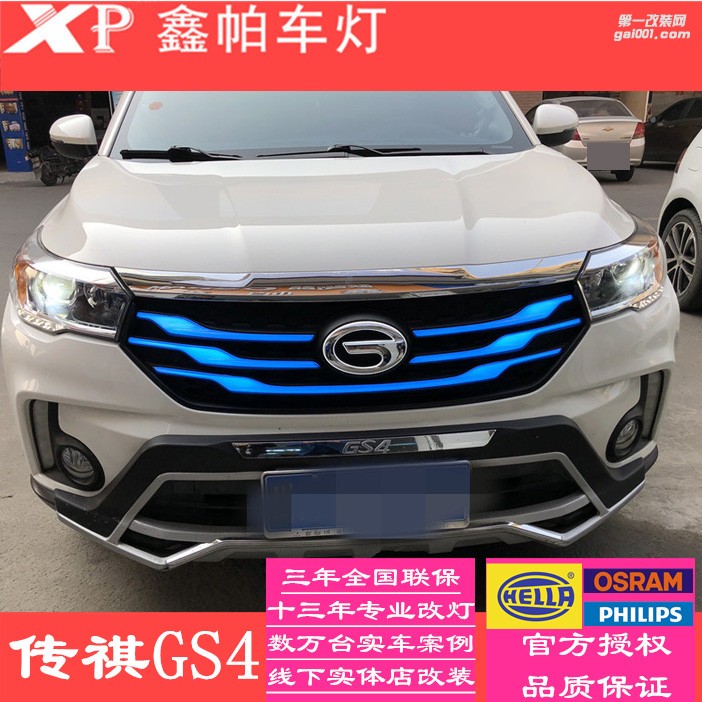 廣汽傳祺GS4成都改裝車燈氙氣燈海拉雙光透鏡歐司朗 飛利浦LED日間行車燈四川鑫帕車燈實體店改裝