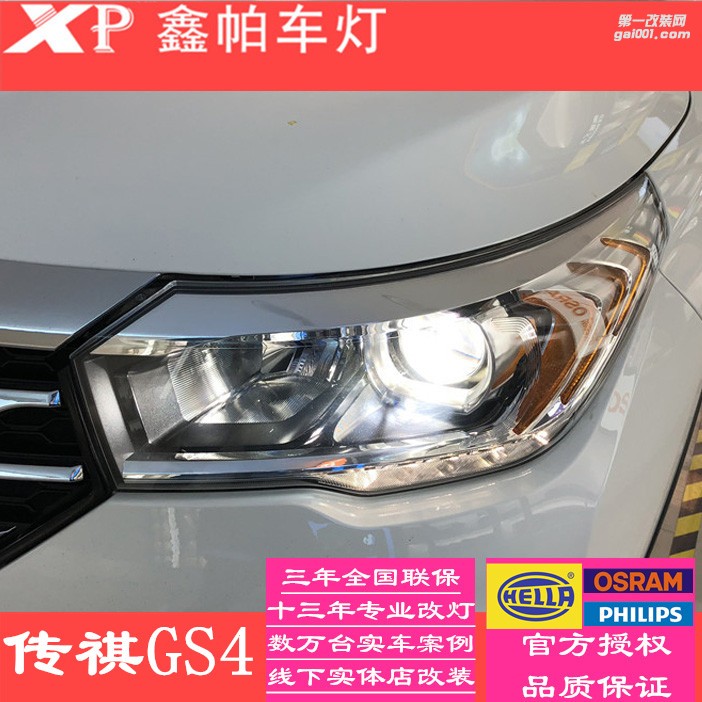 廣汽傳祺GS4成都改裝車燈氙氣燈海拉雙光透鏡歐司朗 飛利浦LED日間行車燈四川鑫帕車燈實體店改裝