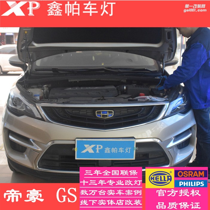 四川成都吉利帝豪GL GS改裝車燈汽車大燈升級(jí)透鏡氙氣燈