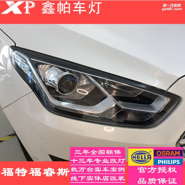 四川成都福特福睿斯改裝車燈氙氣燈 LED雙光透鏡日間行車燈 鑫帕車燈改裝