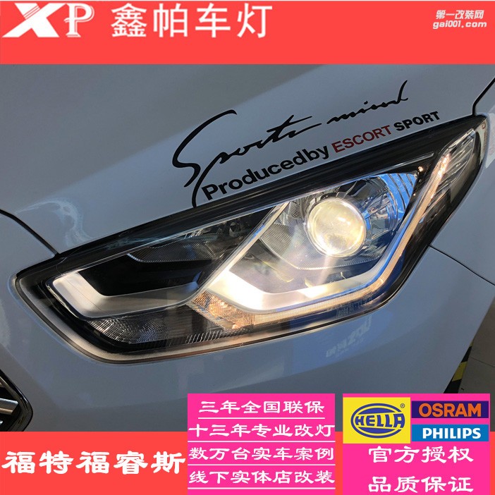 四川成都福特福睿斯改裝車燈氙氣燈 LED雙光透鏡日間行車燈 鑫帕車燈改裝