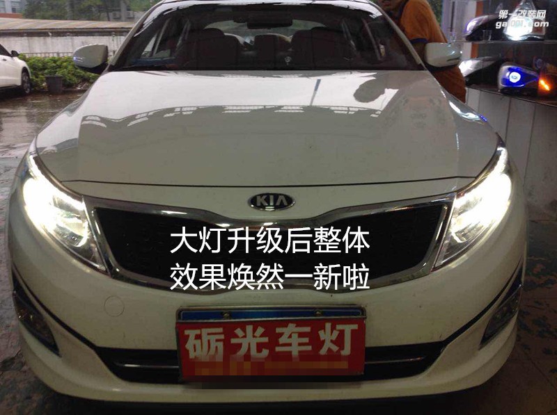廣州汽車改燈 起亞K5大燈改海拉5透鏡飛利浦套裝