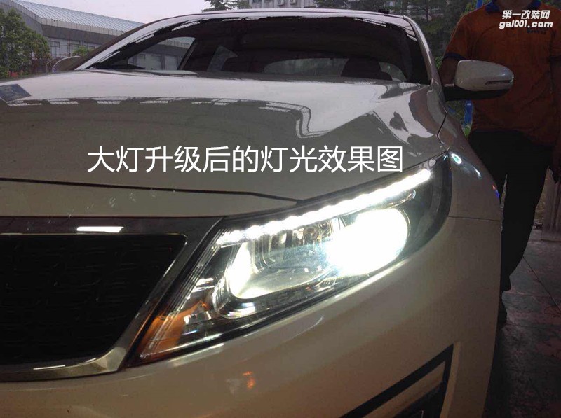 廣州汽車改燈 起亞K5大燈改海拉5透鏡飛利浦套裝