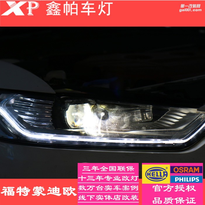 成都福特新蒙迪歐改裝車燈汽車大燈總成 高配LED雙光透鏡四川鑫帕車燈實體店安裝升級