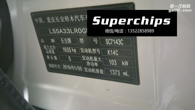 2016年鈴木維特拉1.4T直刷ECU動力升級，國際改裝品牌Superchips調(diào)校程序