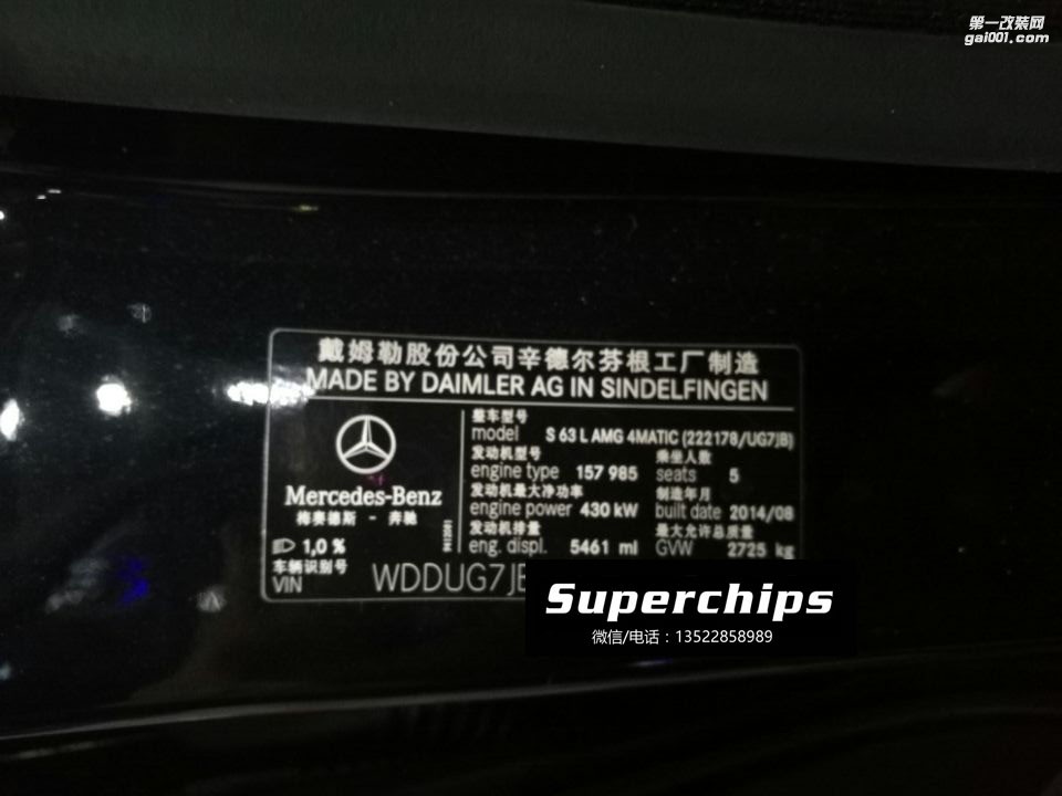 2014年奔馳S63 AMG直刷ECU升級(jí)動(dòng)力，國(guó)際改裝品牌Superchips調(diào)校程序