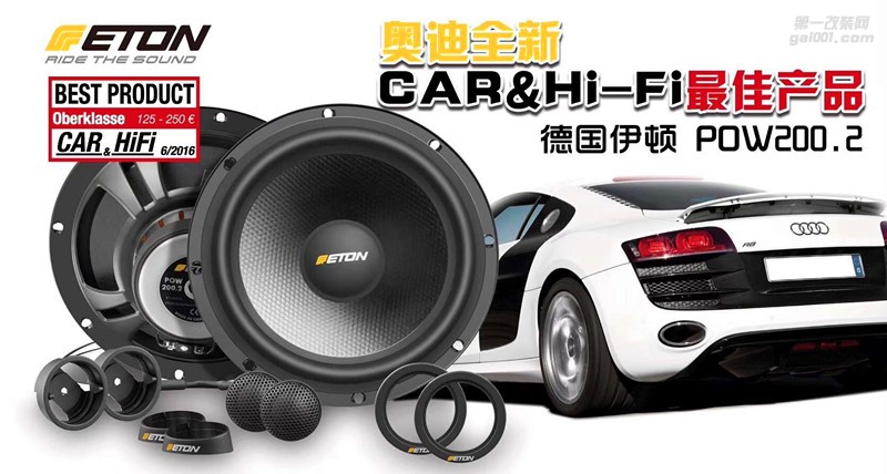 奧迪A6L改裝伊頓專車專用汽車音響---唐山樂(lè)暢