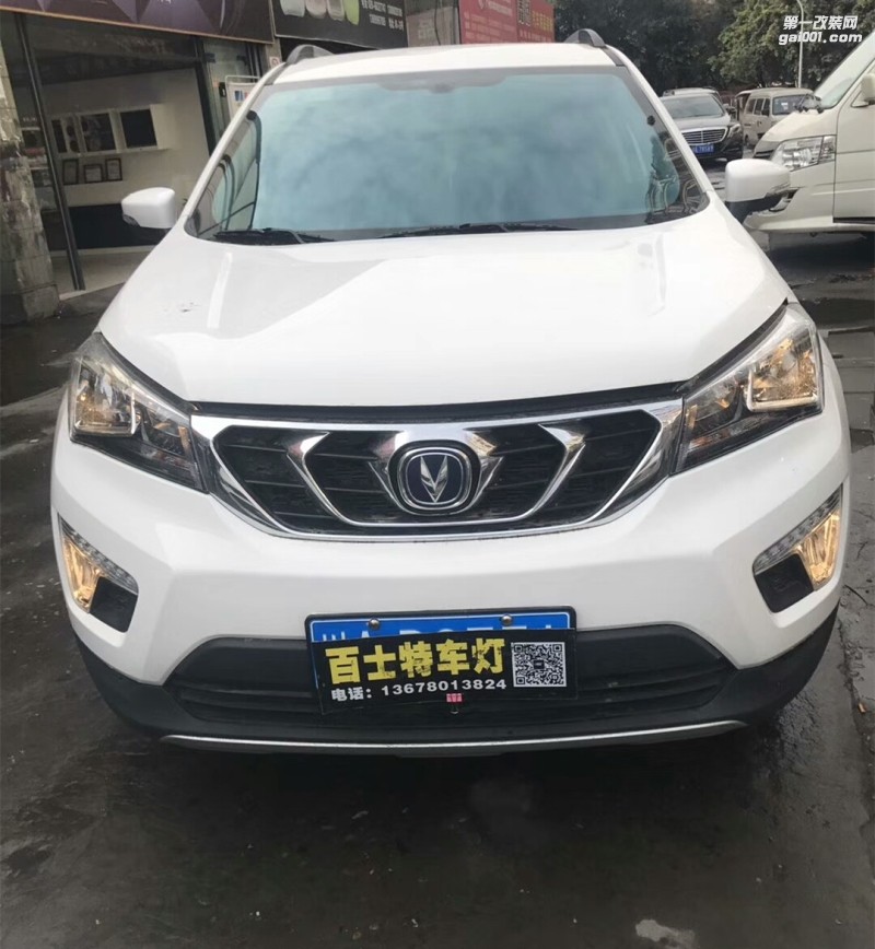 長(zhǎng)安CS15改氙燈海拉5雙光透鏡車燈升級(jí)效果分享
