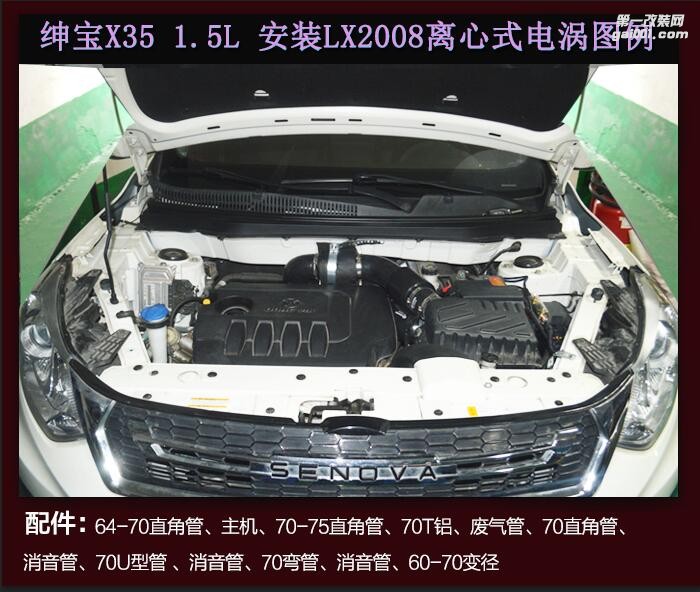 绅宝X35提升动力改装配件汽车进气改装键程离心式涡轮增压器LX2008
