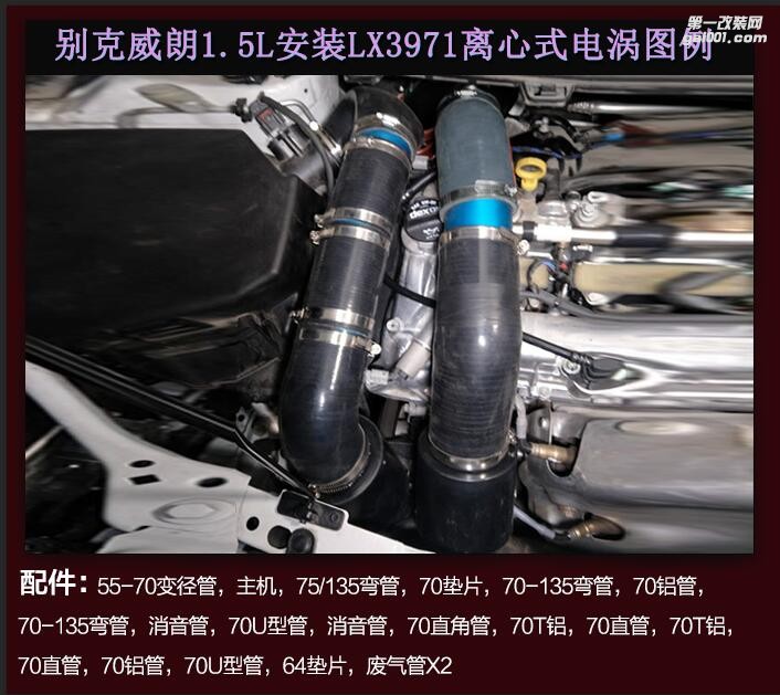 別克威朗提升動(dòng)力改裝配件汽車進(jìn)氣改裝冬菇頭鍵程離心式渦輪增壓器LX3971