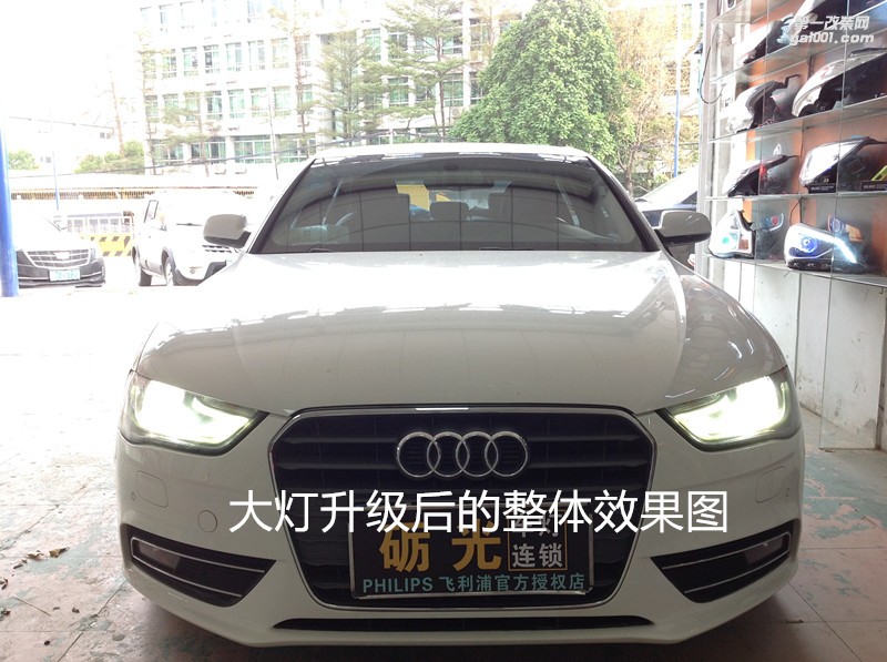 廣州汽車改燈 奧迪A4L大燈改裝海拉5雙光透鏡飛利浦XV4800K套裝