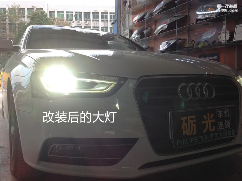 廣州汽車改燈 奧迪A4L大燈改裝海拉5雙光透鏡飛利浦XV4800K套裝