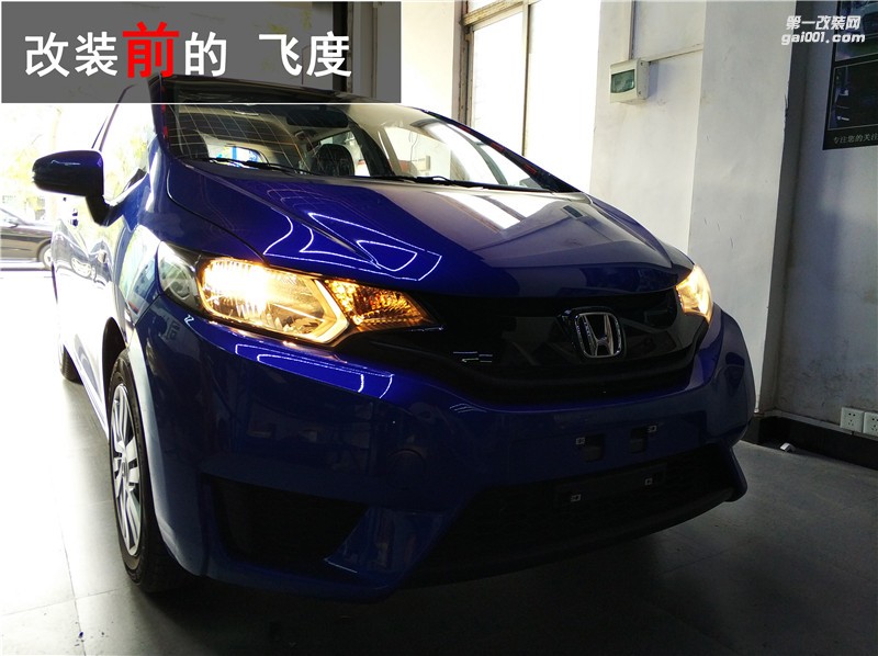 中山哪里改燈好？本田飛度升級大燈 日行燈+海拉五套裝升級！清風車影燈改