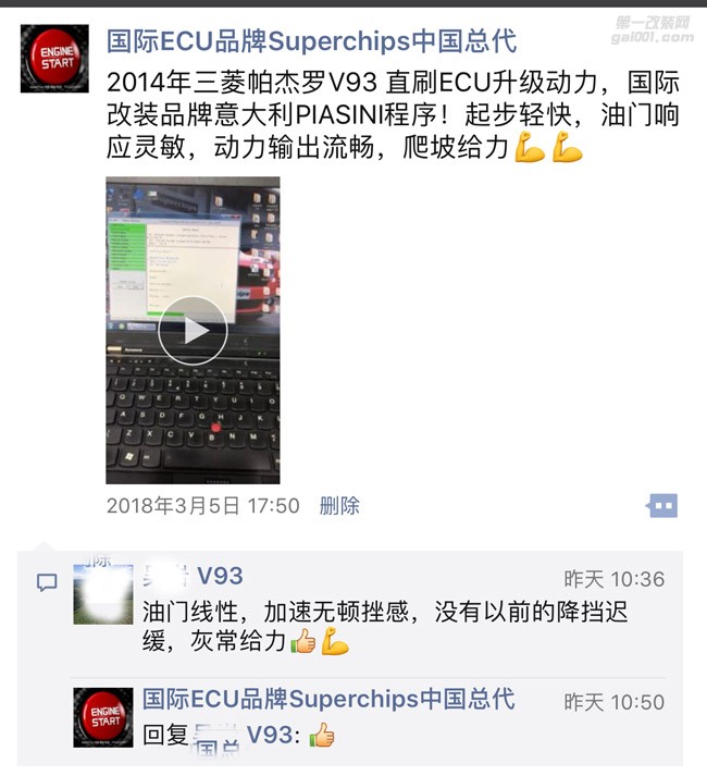 2014年三菱帕杰羅V93直刷ECU升級動力,國際改裝品牌PIASINI調(diào)校程序
