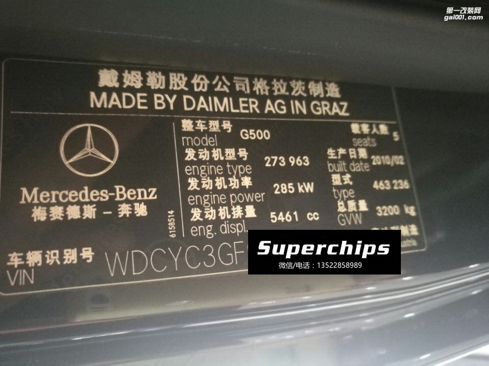 2010年奔馳G500直刷ECU升級(jí)動(dòng)力，國(guó)際改裝品牌Superchips調(diào)校程序