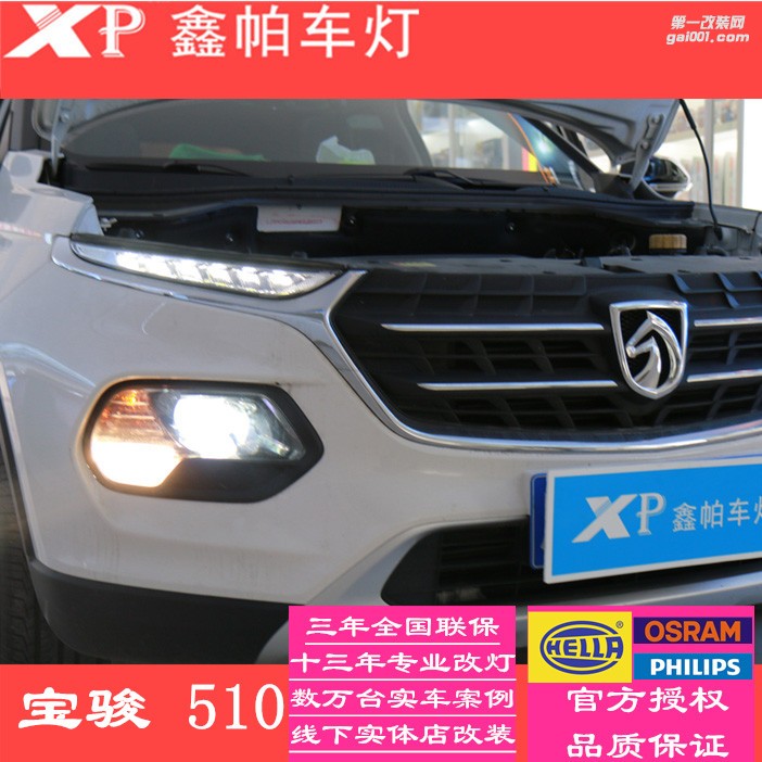 四川成都寶駿510改裝車(chē)燈氙氣燈 LED雙光透鏡 大燈總成