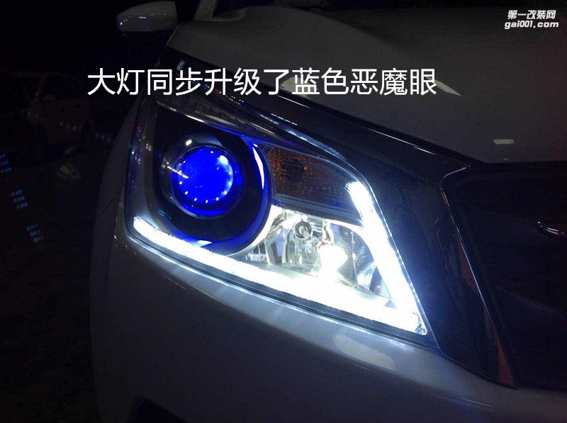廣州汽車大燈升級 啟辰T70大燈改裝海拉5雙光透鏡氙氣大燈飛利浦套裝