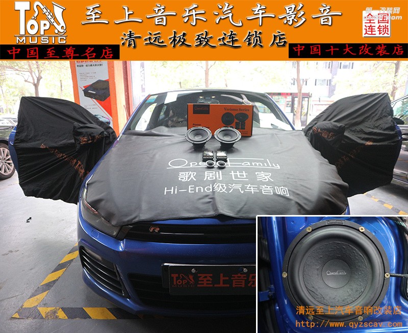 大眾尚酷改裝歌劇世家VS265給予你一個(gè)非凡的音樂(lè)世界！【清遠(yuǎn)至上汽車(chē)音響改裝】