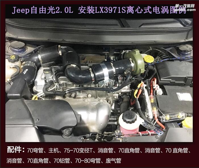 Jeep自由光提升动力进气改装配件键程离心式电动涡轮增压器LX3971S大功率水冷型