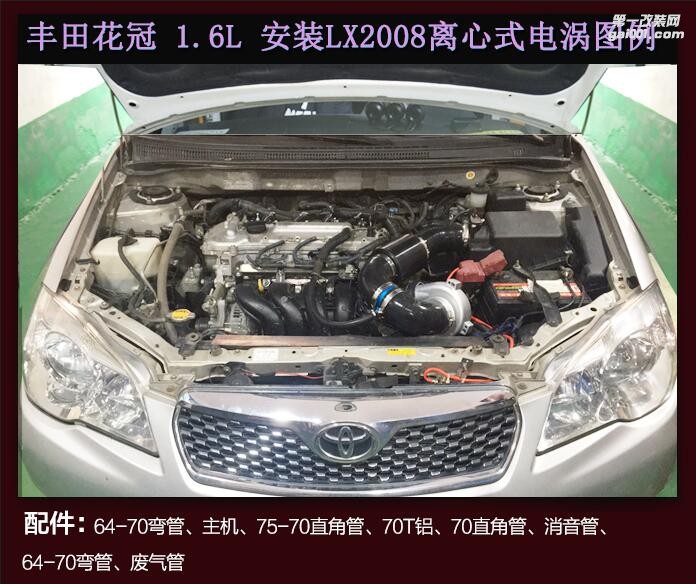 丰田花冠提升动力改装配件汽车进气改装键程离心式涡轮增压器LX2008