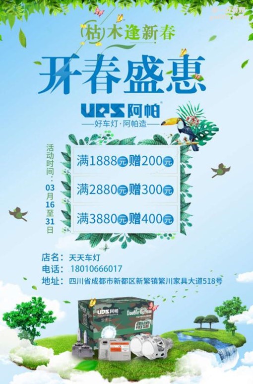 阿帕回饋感恩開春盛典