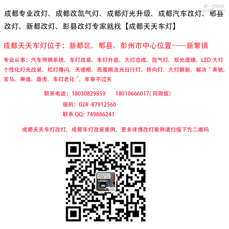中華改燈案例中華V3車燈改燈改裝雙光透鏡氙氣燈郫縣專業(yè)改燈店成都車燈改燈案例