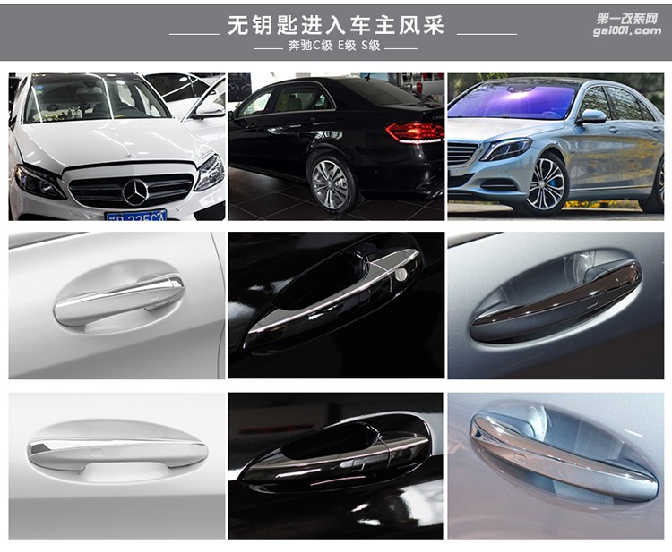 奔馳GLC 新C級(jí)C180LC200L E級(jí)S320無(wú)鑰匙舒適進(jìn)入