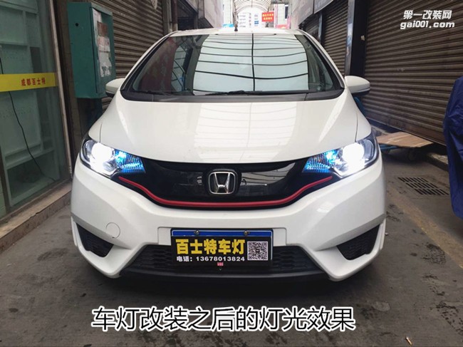 (改車燈)飛度大燈改氙燈LED燈雙光透鏡