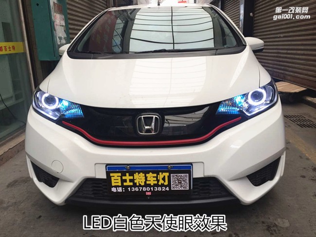 (改車燈)飛度大燈改氙燈LED燈雙光透鏡